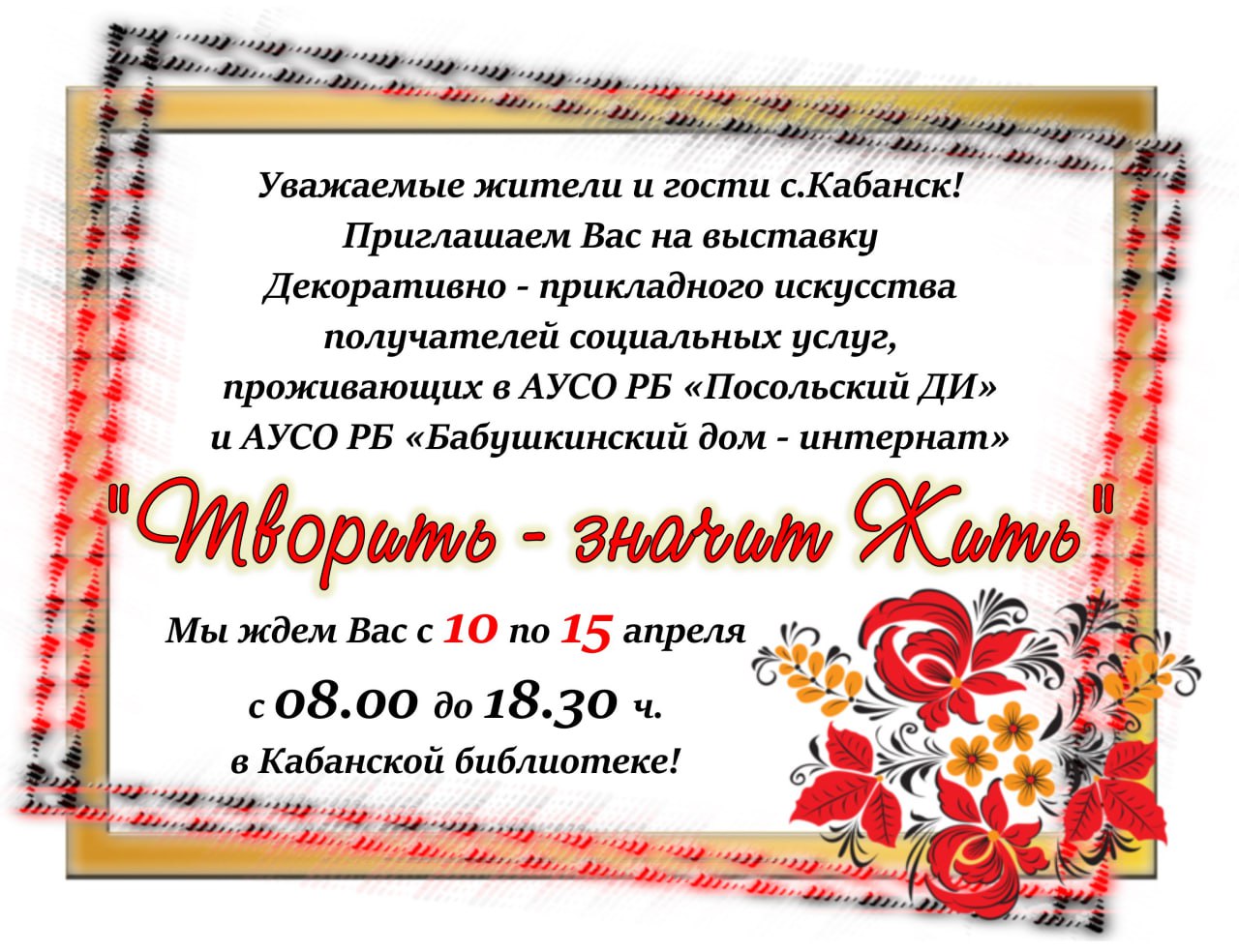 «Творить — значит Жить»