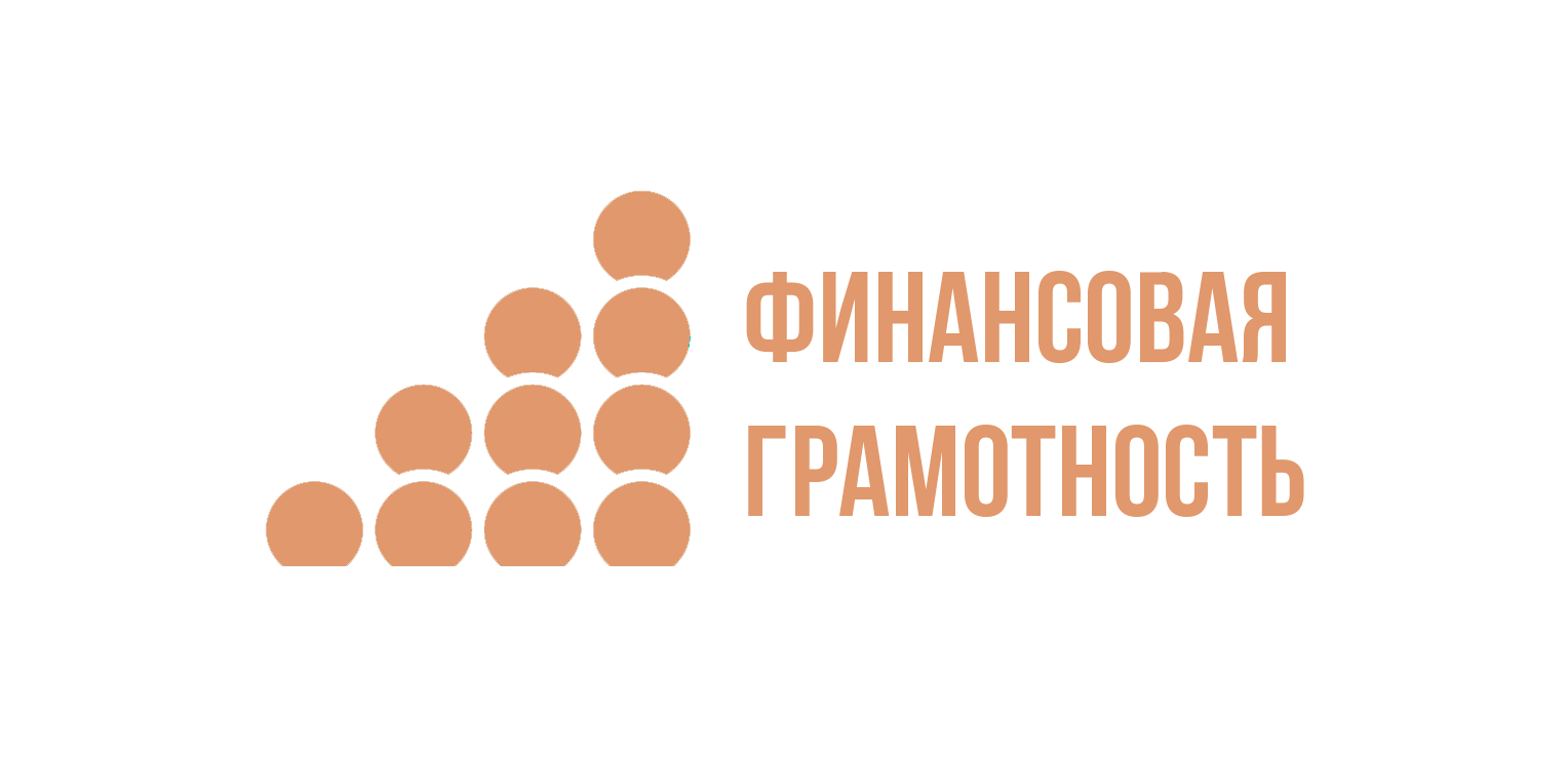Онлайн — занятия по Финансовой Грамотности для старшего поколения: «Экономика для Жизни»