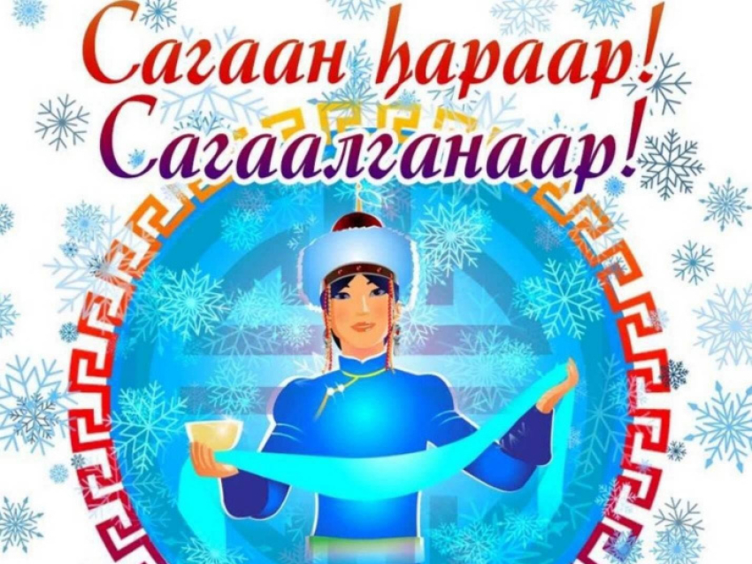 Сагаалган