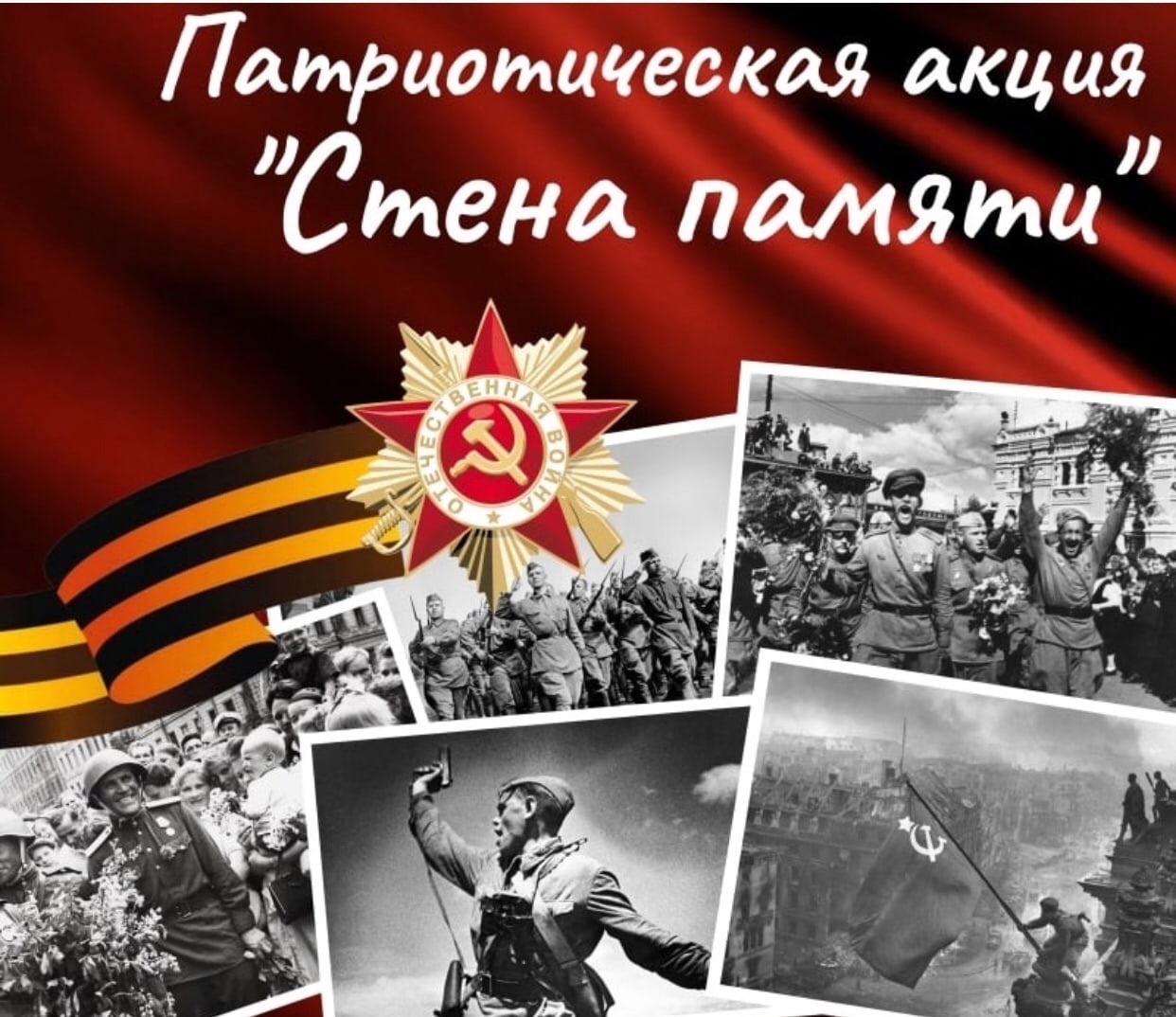 СТЕНА ПАМЯТИ 2024