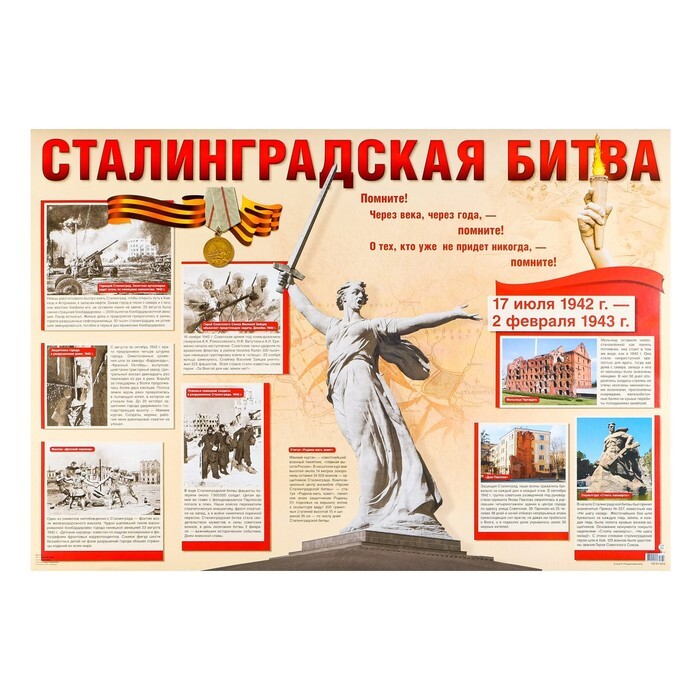 2.Презентация «Сталинградская битва»