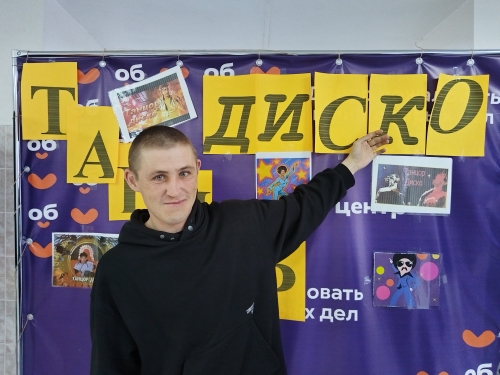 «Танцор Диско».