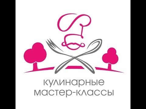 Кулинарный мастер-класс