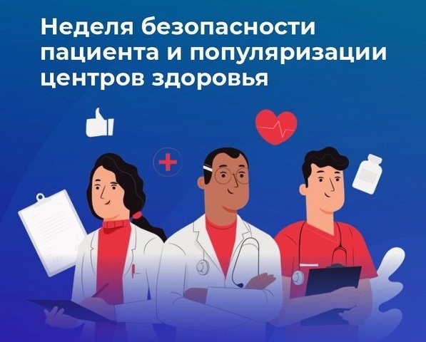 Неделя популяризации здоровья