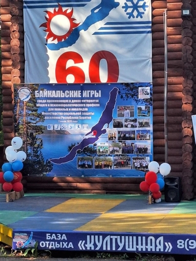 Бабушкинский дом социального обслуживания на «Байкальских играх»: спорт, творчество и единство!