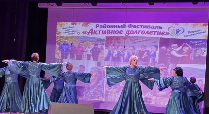 Активное долголетие
