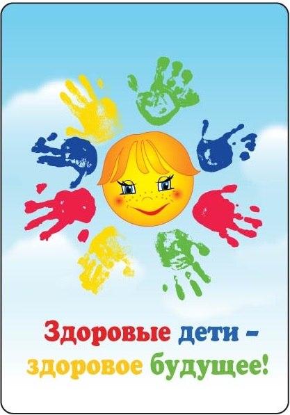 Неделя сохранения здоровья детей