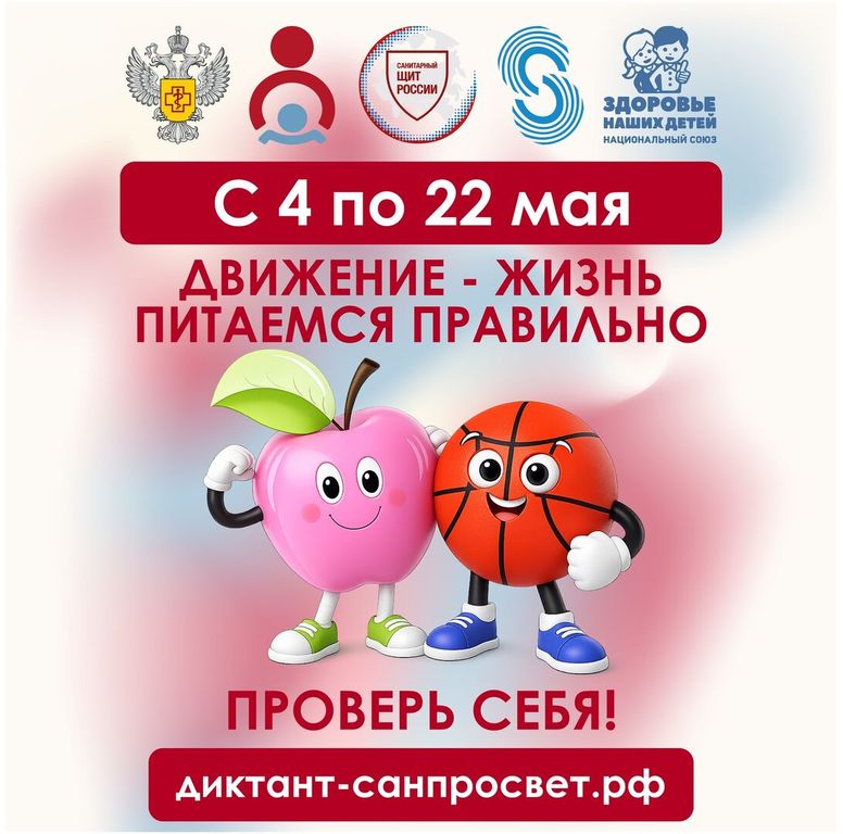 Диктант здоровья