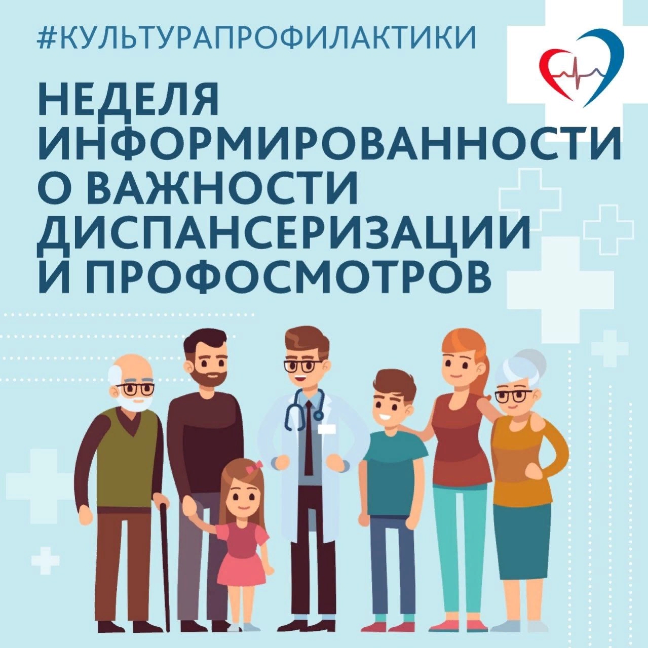 Неделя диспансеризации