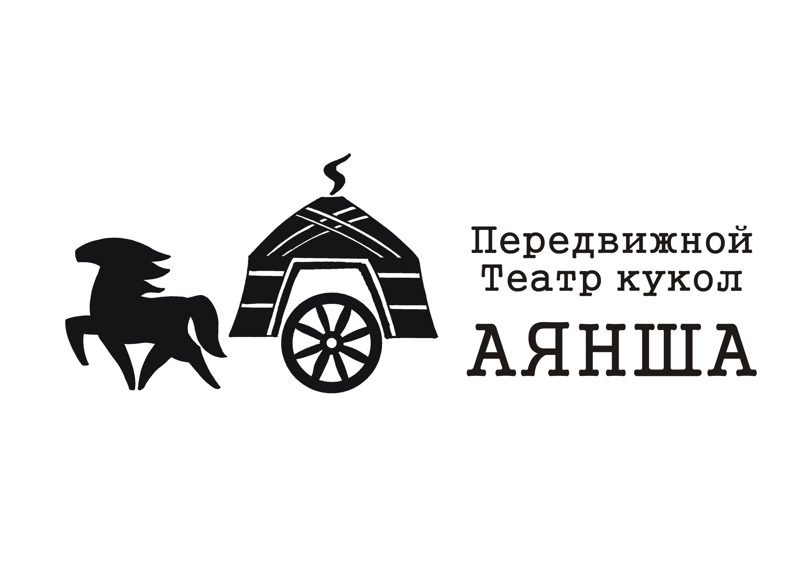 Театр «Аянша» приехал в Бабушкинский дом-интернат, чтобы порадовать проживающих своим выступлением.