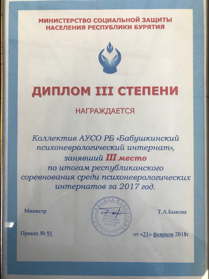 Совещание по итогам работы среди учреждений за 2017 год