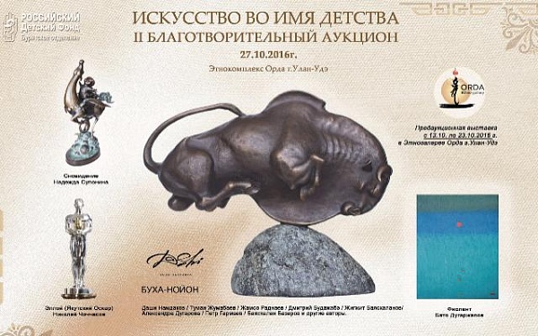 «Искусство во имя детства»