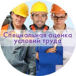 Результаты специальной оценки условий труда