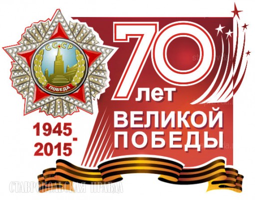 Подготовка к празднованию 70-летнего Юбилея Великой Победы