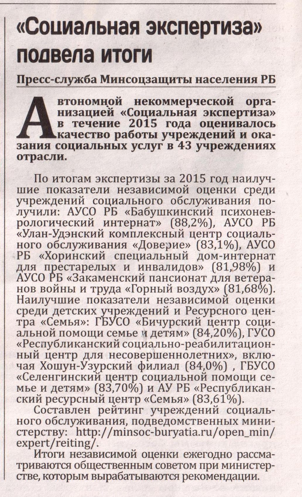 Социальная экспертиза подвела итоги