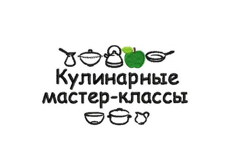 Кулинарные мастер-классы
