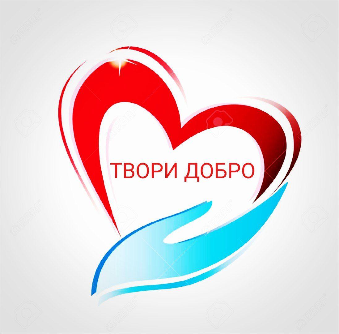 Жизнь дана на добрые дела.