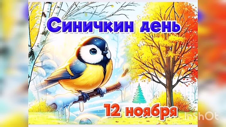 акция «Синичкин день»