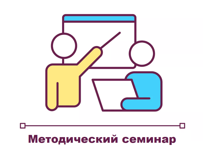 Мы провели семинар!!!
